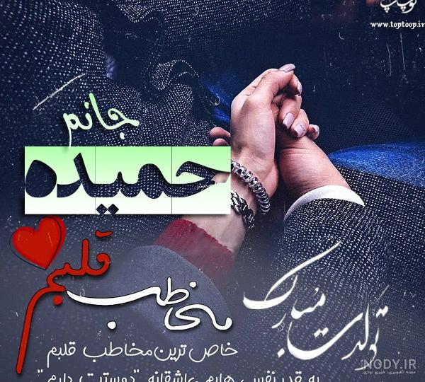 عکس اسم حمیده به انگلیسی عکس اسم حمیده به انگلیسی