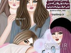 عکس برای گروه واتساپ دخترانه چهار نفره
