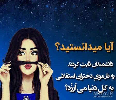 عکس دختر زیبا استقلالی عکس دختر زیبا استقلالی