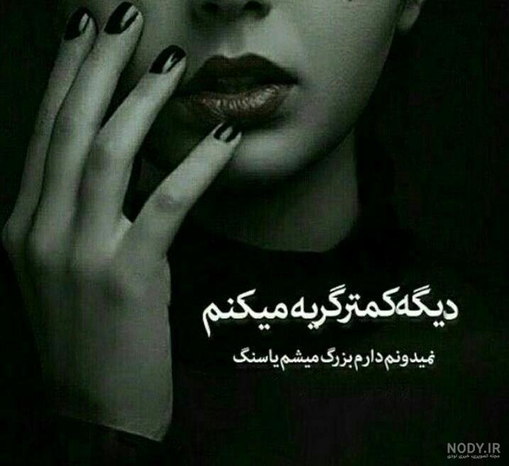 عکس دختر غمگین عکس دختر غمگین