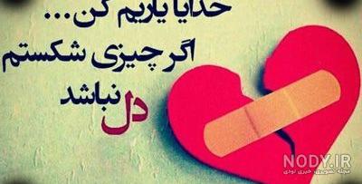 عکس قلب شکسته با متن عکس قلب شکسته با متن