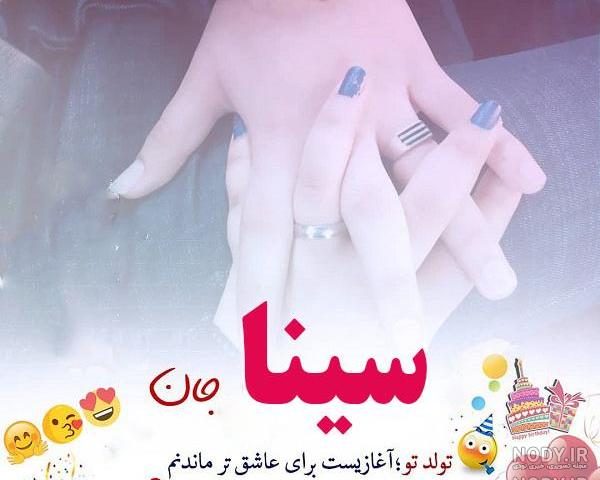 عکس نوشته اسم سینا به انگلیسی عکس نوشته اسم سینا به انگلیسی