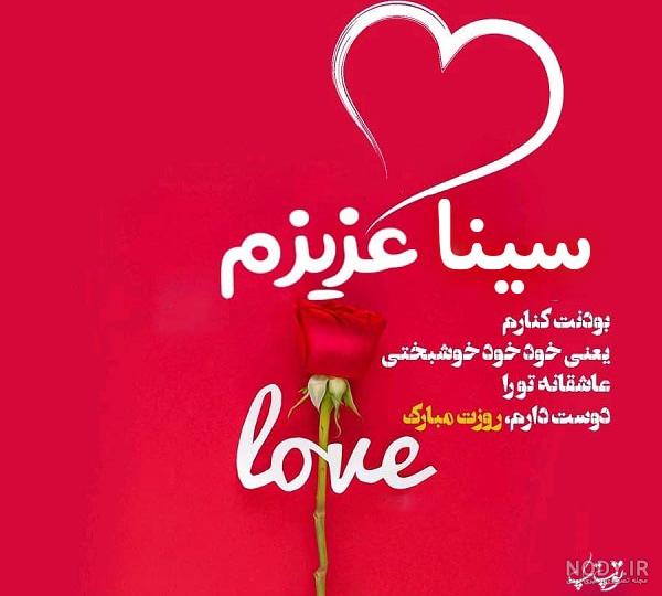 عکس نوشته سینا عاشقتم عکس نوشته سینا عاشقتم