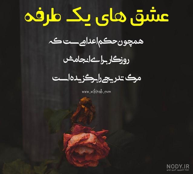 عکس نوشته عشق یک طرفه عکس نوشته عشق یک طرفه