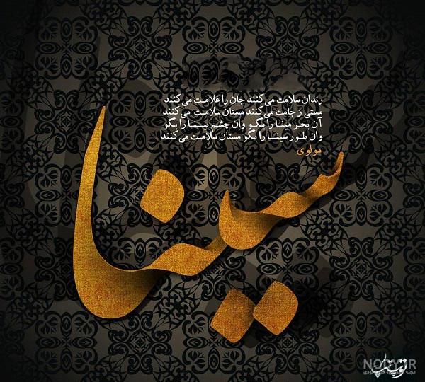 عکس پروفایل سینا عکس پروفایل سینا