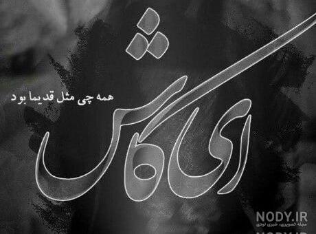 عکس پروفایل غمگین 2020 عکس پروفایل غمگین 2020