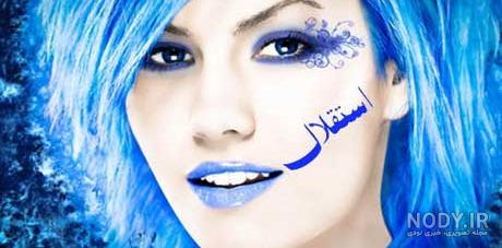 عکس پرچم استقلال عکس پرچم استقلال