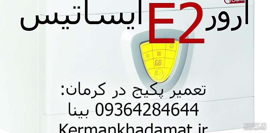 عکس پکیج ایساتیس عکس پکیج ایساتیس