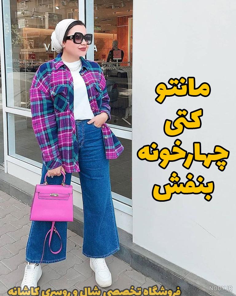 مانتو چهارخونه طوسی