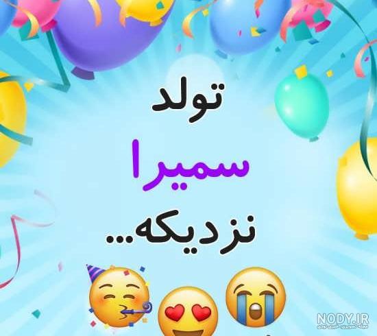 آهنگ تولدت مبارک حمیدرضا جان