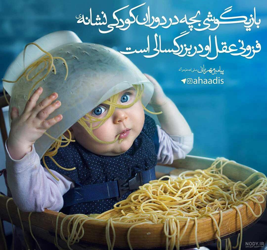 احادیث تصویری برای کودکان