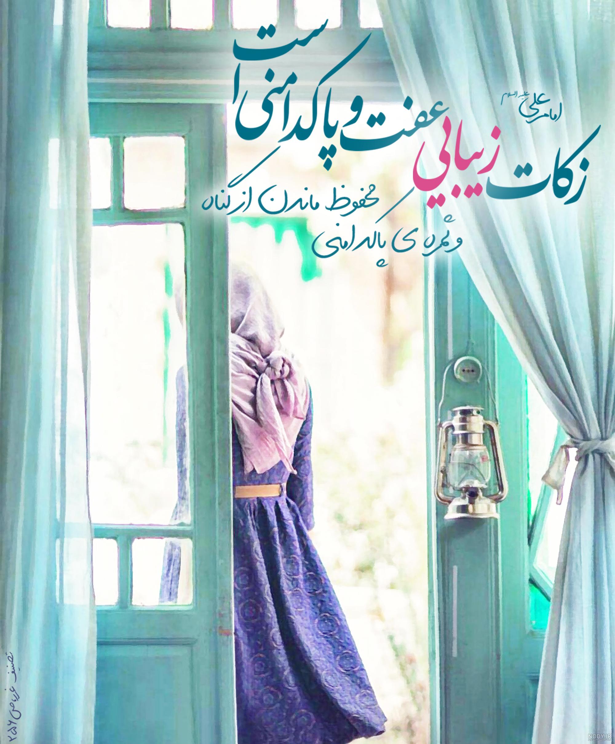 احادیث در مورد حجاب زن احادیث در مورد حجاب زن