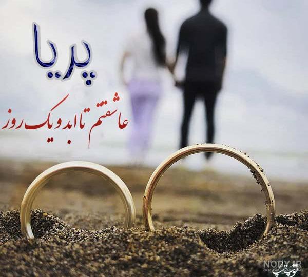 استیکر اسم پریا استیکر اسم پریا