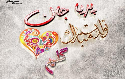 استیکر اسم پریا استیکر اسم پریا