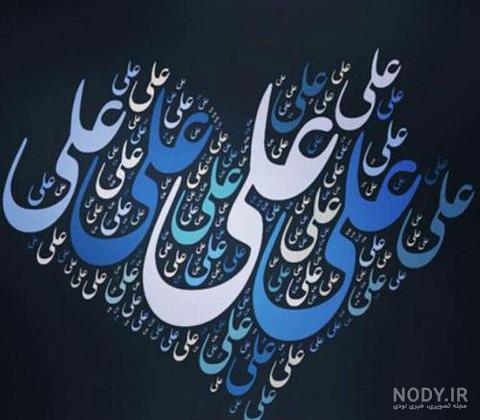 اسم علی به انگلیسی برای پروفایل اسم علی به انگلیسی برای پروفایل