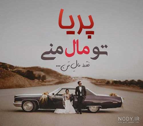 اسم پریا برای پروفایل