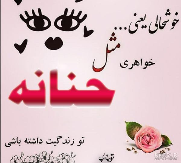 اول اسم حنانه اول اسم حنانه