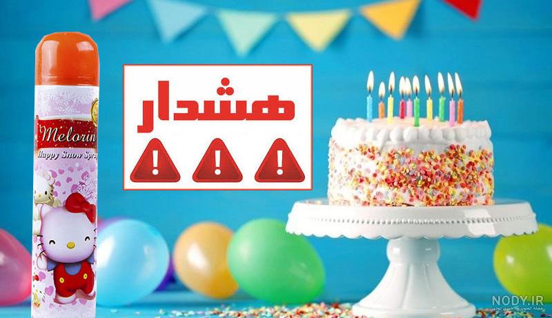 بمب شادی تولد بمب شادی تولد