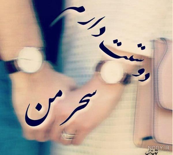 بیوگرافی اسم سحر بیوگرافی اسم سحر