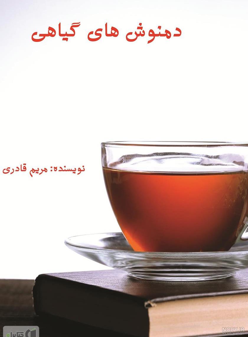 ترکیبات دمنوش هفت گیاه ترکیبات دمنوش هفت گیاه