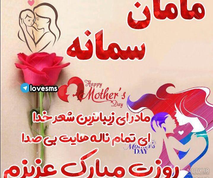 تصویر اسم سمانه تصویر اسم سمانه
