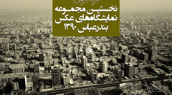 جمعیت بندرعباس در سال ۹۹ جمعیت بندرعباس در سال ۹۹