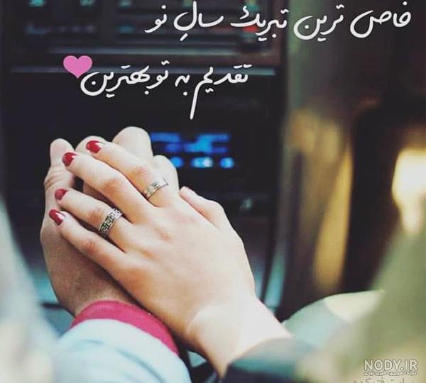 جملات زیبا برای تبریک عید نوروز ۹۹ جملات زیبا برای تبریک عید نوروز ۹۹