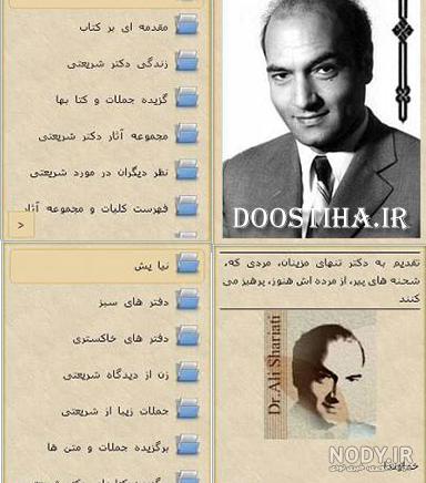 جملات زیبای دکتر شریعتی درباره خدا جملات زیبای دکتر شریعتی درباره خدا