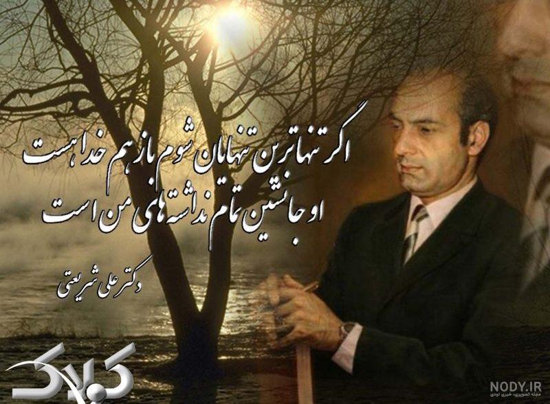 جملات کوتاه دکتر شریعتی در مورد زن جملات کوتاه دکتر شریعتی در مورد زن