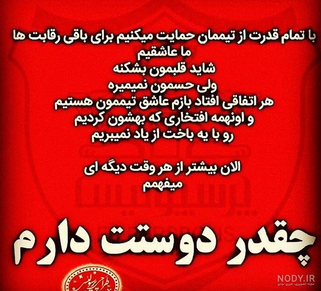 جوک ضد پرسپولیس 99 جوک ضد پرسپولیس 99