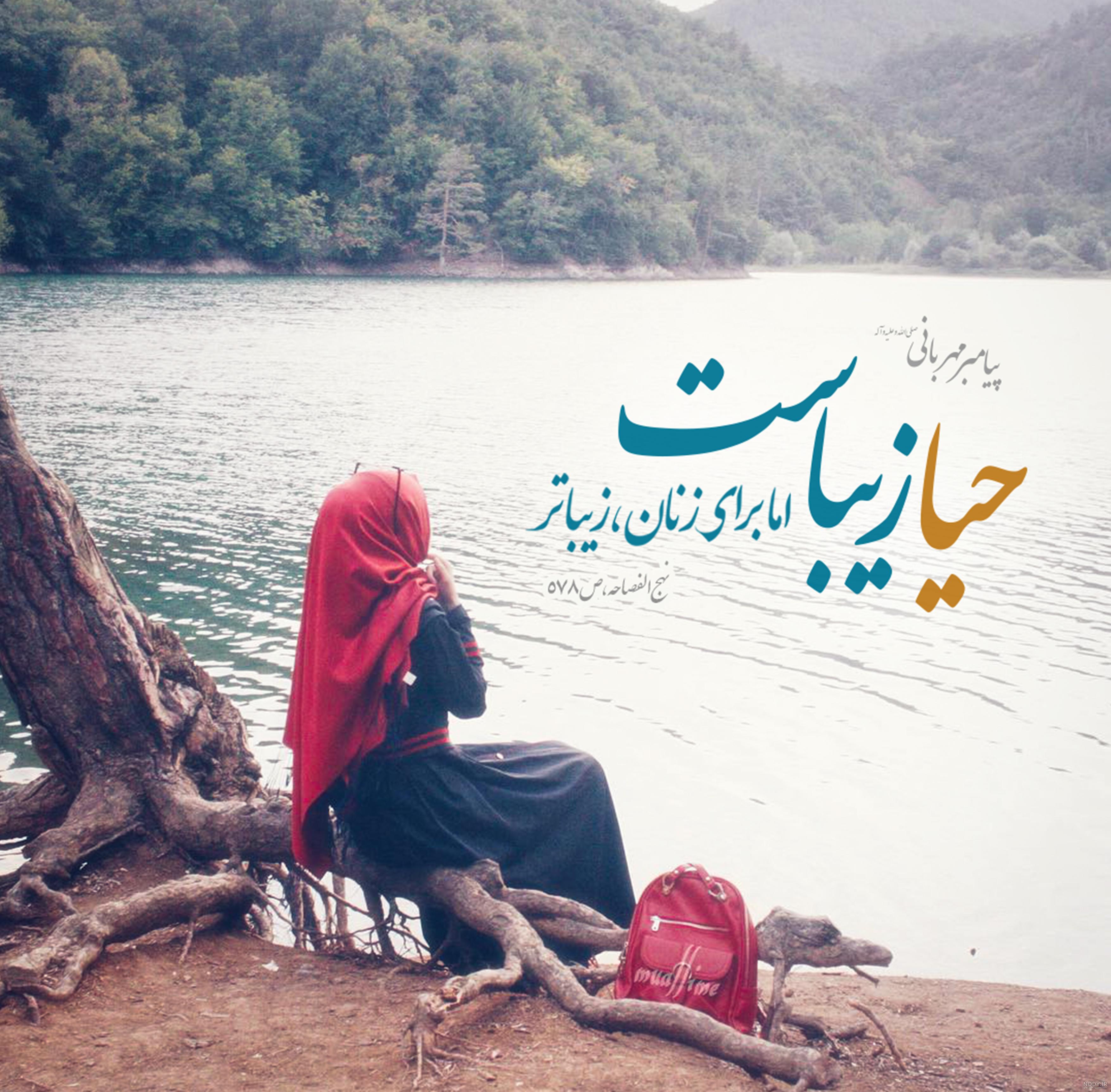 حدیث از حضرت زهرا در مورد حجاب حدیث از حضرت زهرا در مورد حجاب