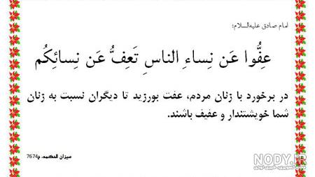 حدیث در مورد حجاب موی سر حدیث در مورد حجاب موی سر