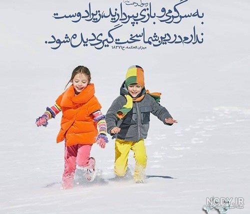 حدیث درباره بازی کودکان
