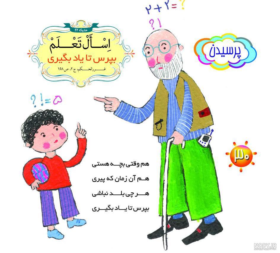 حدیث مناسب برای کودکان از امام حسین