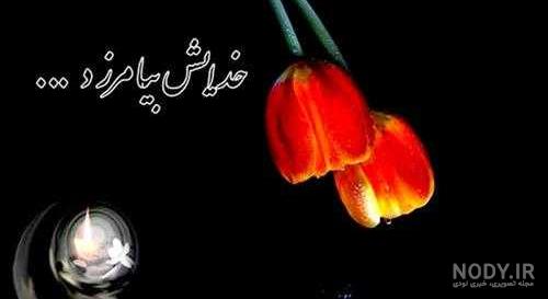 خاله جان روحت شاد ویادت گرامی