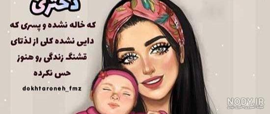 خاله یعنی دنیام