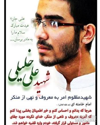 خصوصیات اخلاقی شهید علی خلیلی