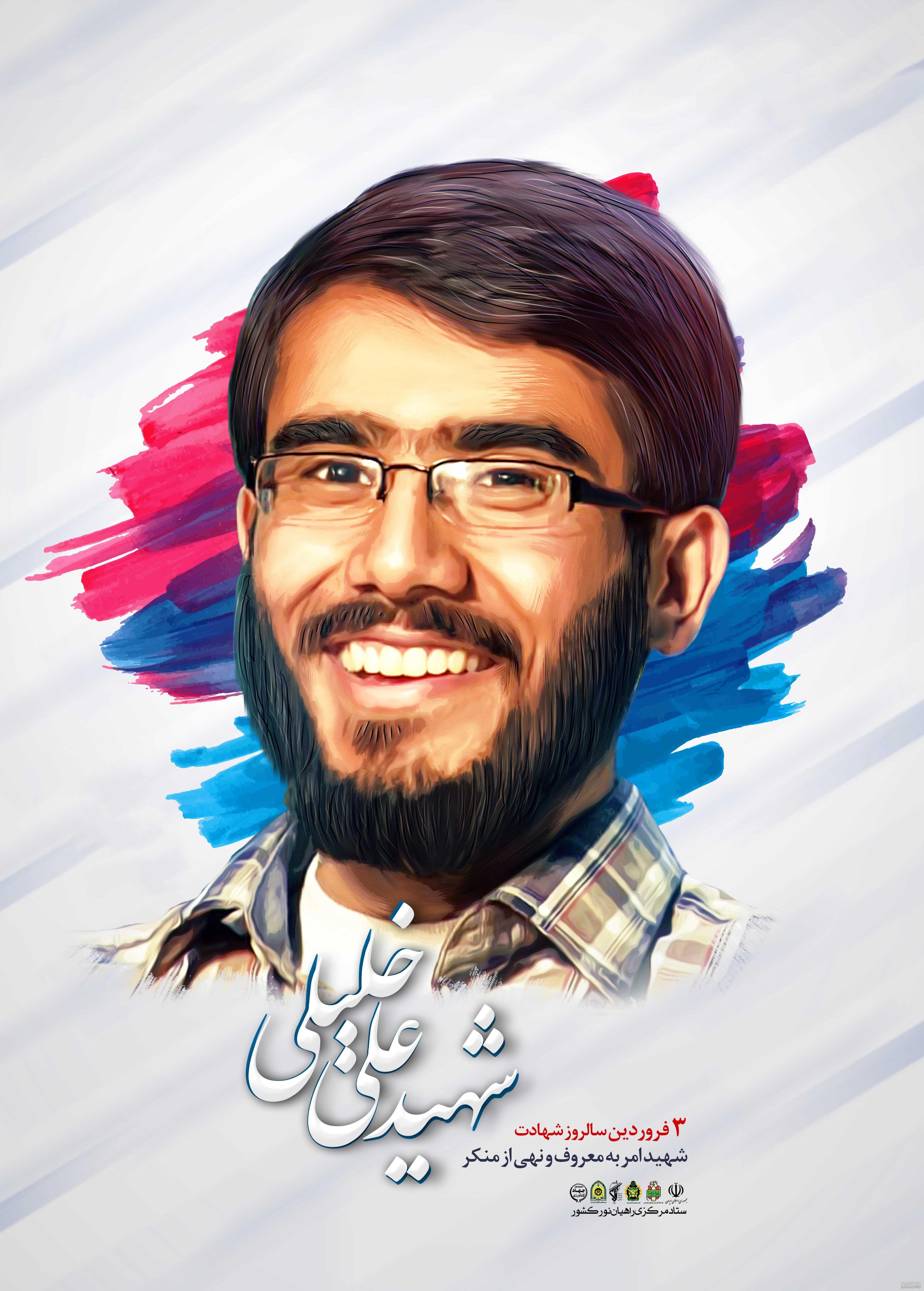 خصوصیات اخلاقی شهید علی خلیلی