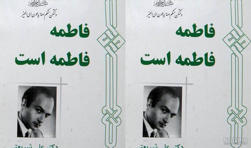 خلاصه زندگی نامه دکتر شریعتی خلاصه زندگی نامه دکتر شریعتی