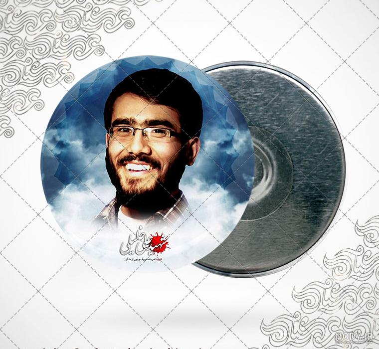 خواهر شهید علی خلیلی