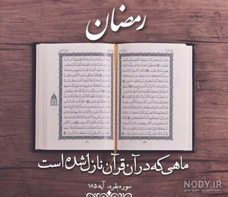 دانلود عکس ماه رمضان