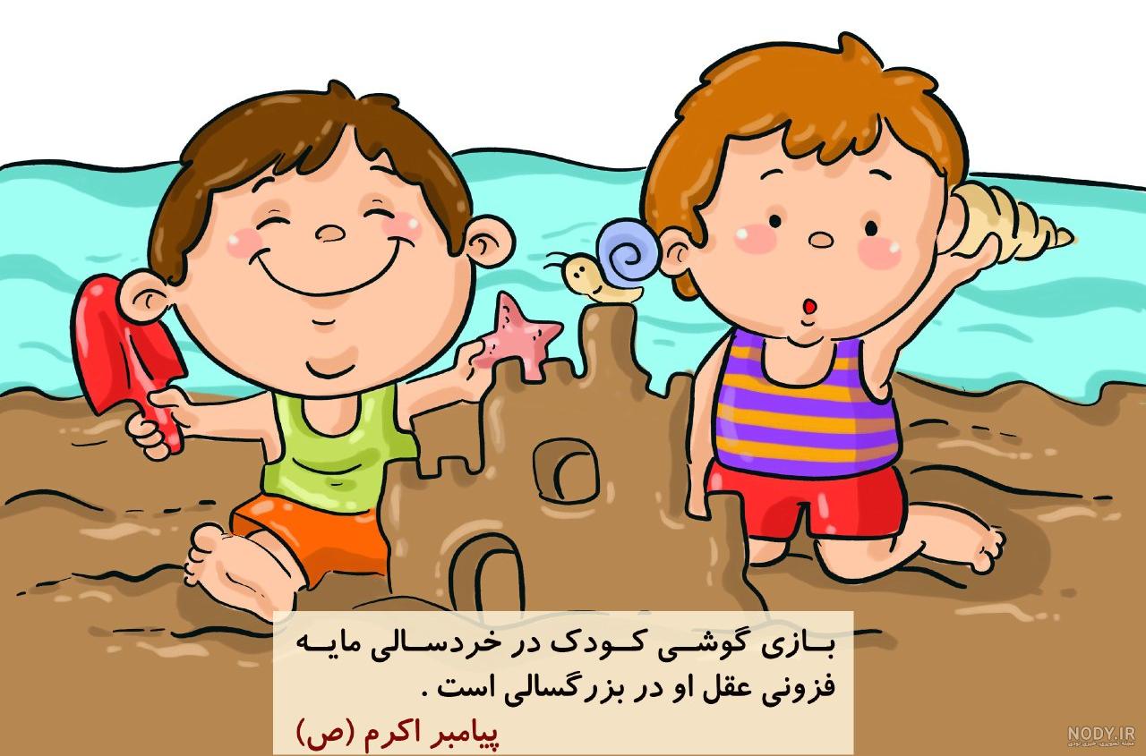 رفتار پیامبر با کودکان کلاس دوم