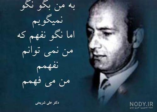 زن از نگاه دکتر شریعتی زن از نگاه دکتر شریعتی