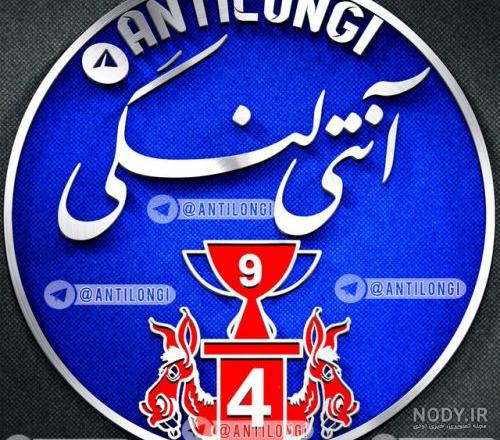 شعر کوتاه ضد پرسپولیس شعر کوتاه ضد پرسپولیس