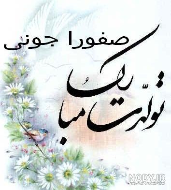 شهین تولدت مبارک