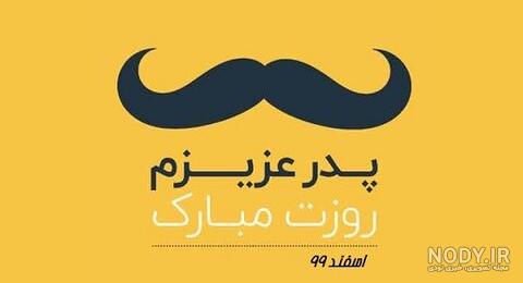 عکس استوری برای پدر فوت شده عکس استوری برای پدر فوت شده