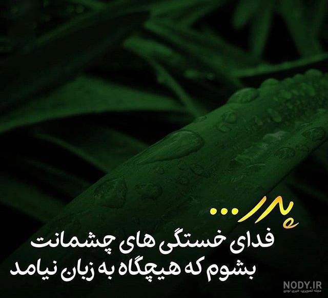 عکس استوری پدر مادر عکس استوری پدر مادر