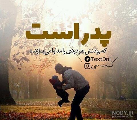 عکس استوری پدر و مادر عکس استوری پدر و مادر