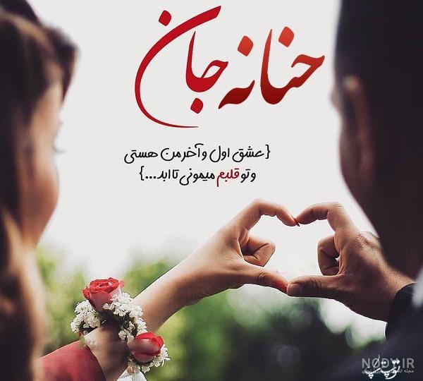 عکس اسم حنانه و علی عکس اسم حنانه و علی