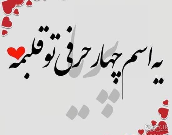 عکس به اسم پریا عکس به اسم پریا